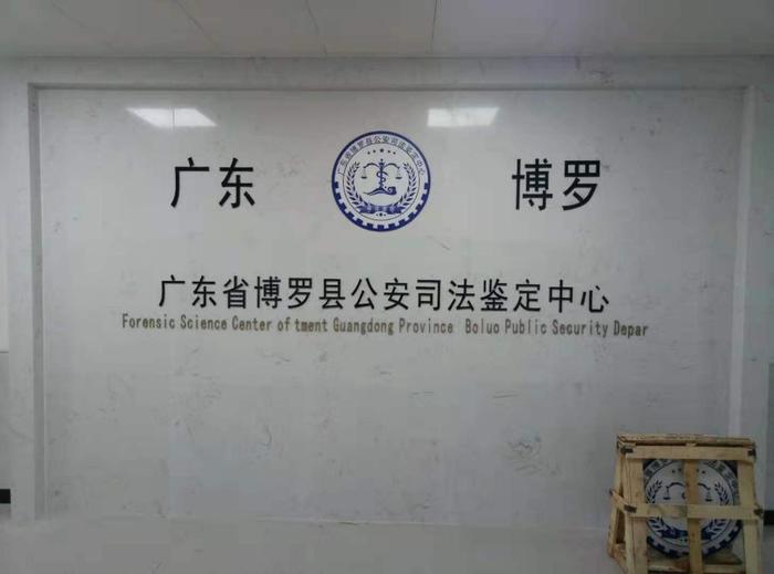 番阳镇博罗公安局新建业务技术用房刑侦技术室设施设备采购项目